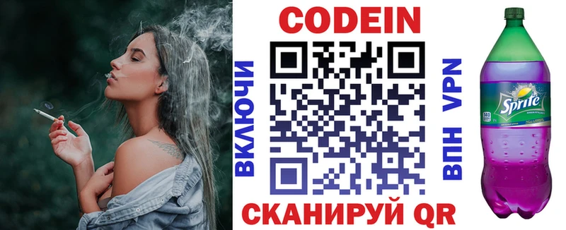 Кодеин Purple Drank  блэк спрут онион  Ардон 